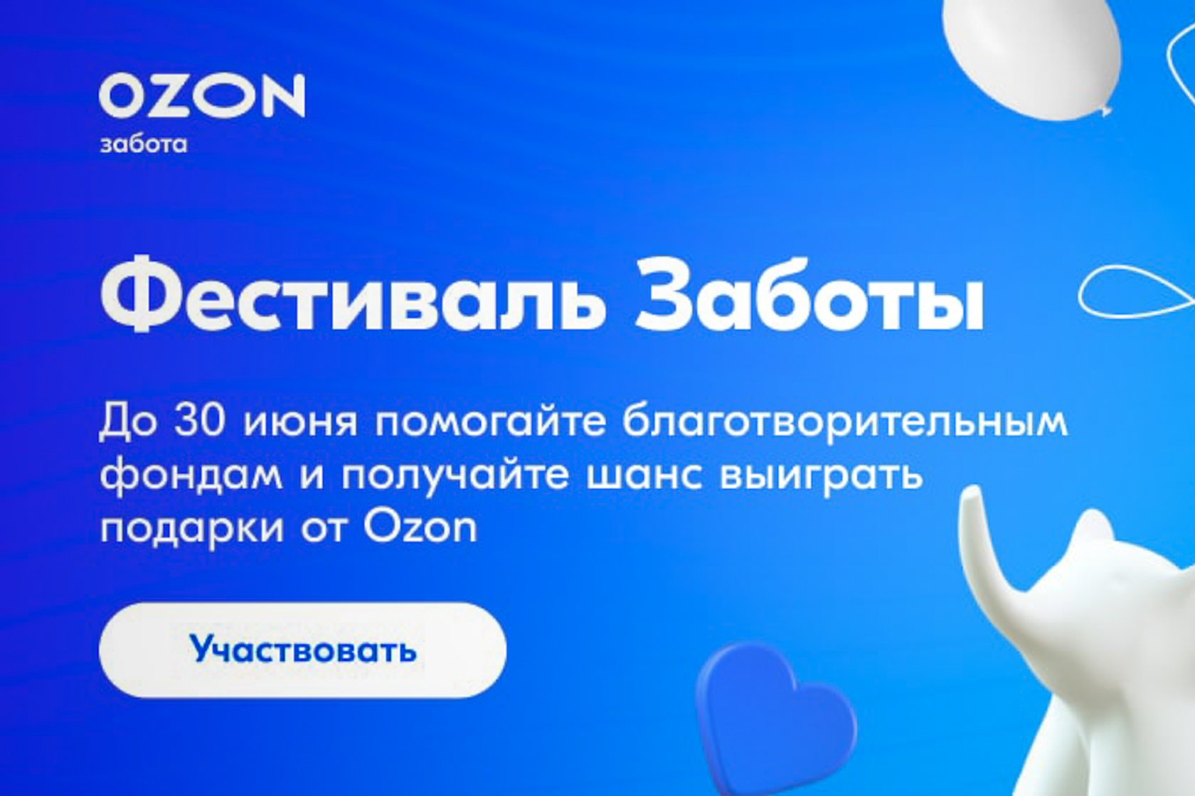 Помоги фонду и получи приз 
