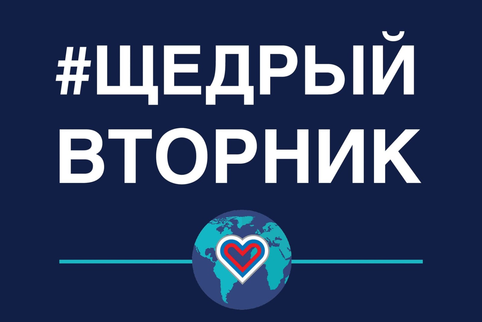 #ЩедрыйВторникСегодня в помощь няням фонда