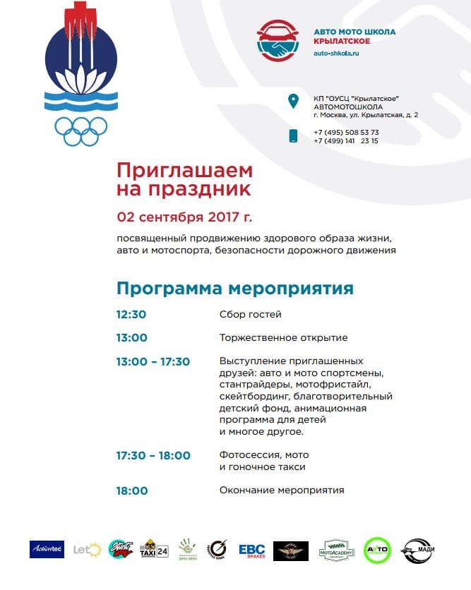За безопасность дорожного движения. Праздник 2 сентября