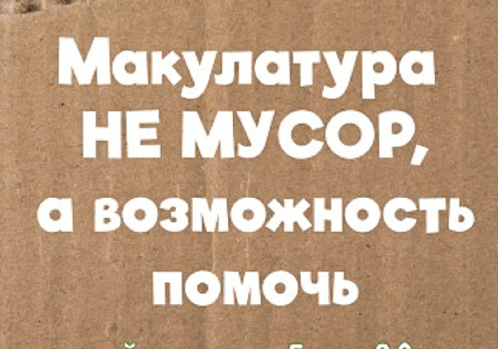 «Бумага Dобра» в МосГУ